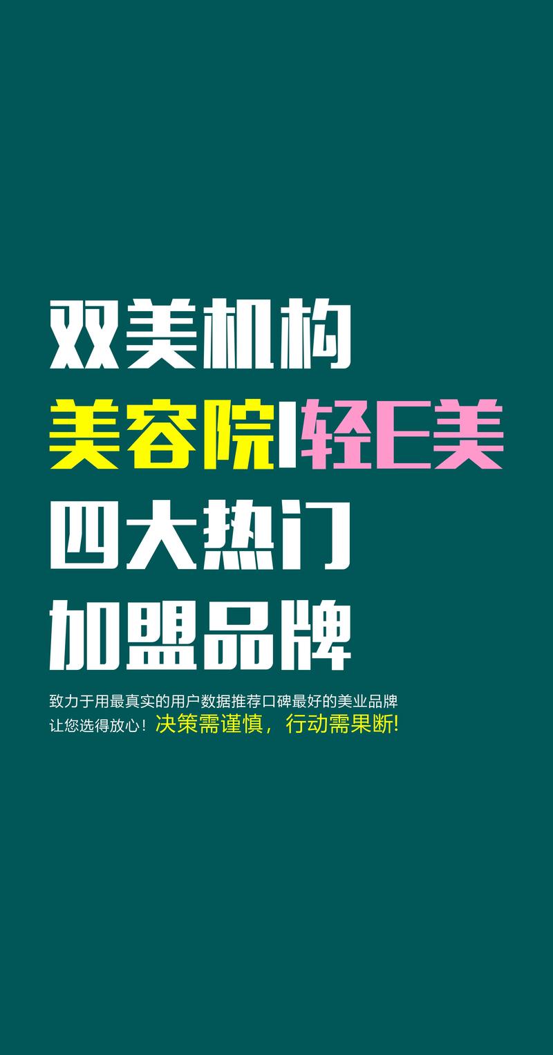 美业品牌加盟